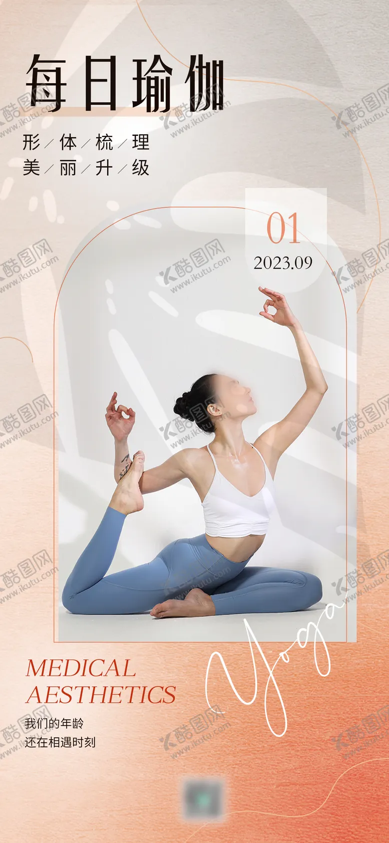 编号：59559911242007242008【酷图网】源文件下载-瑜伽普拉提健身操课舞蹈美容海报