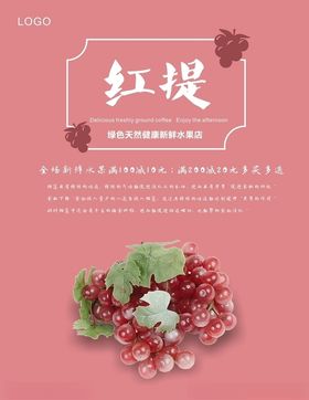 红提海报