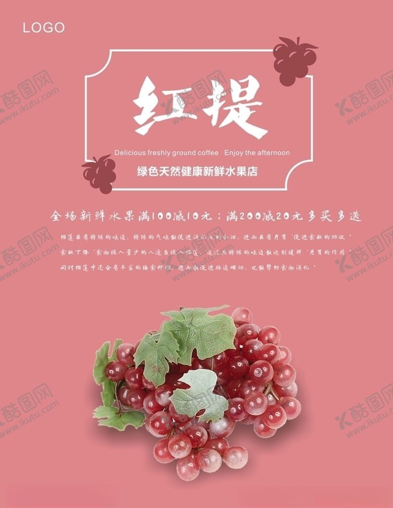 编号：90834209150506189144【酷图网】源文件下载-红提海报