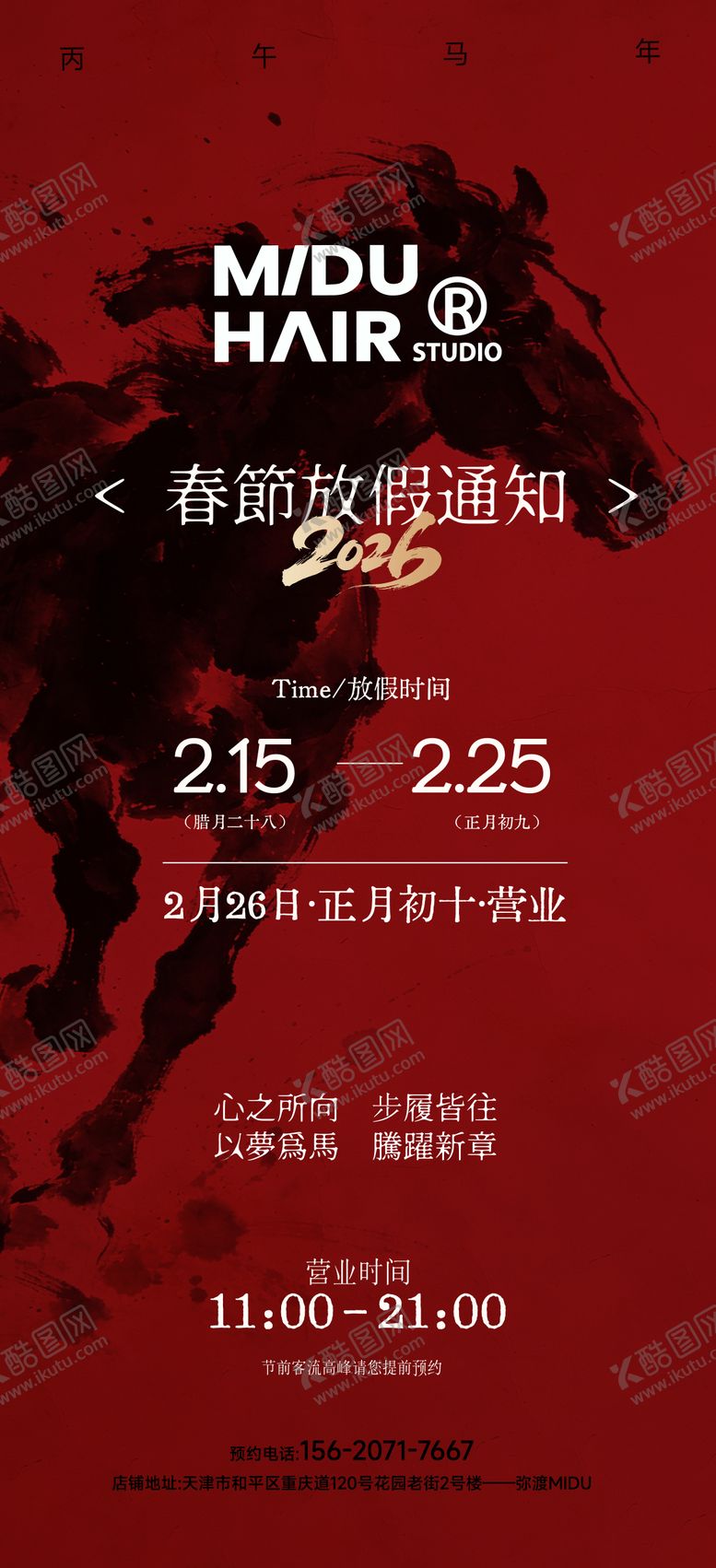 编号：37886301291216354166【酷图网】源文件下载-马年放假通知