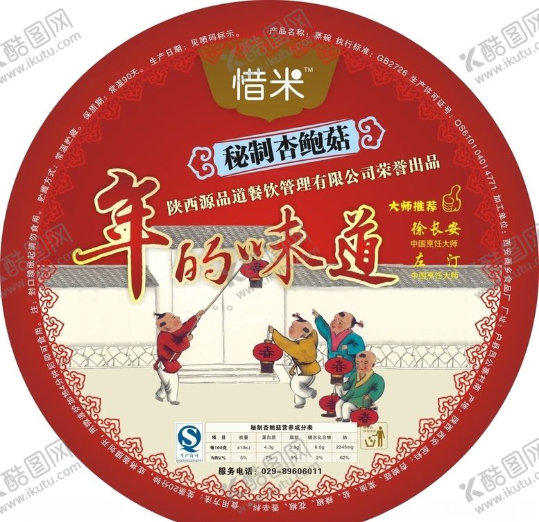 编号：11429310201946523893【酷图网】源文件下载-八大碗蜜汁杏鲍菇