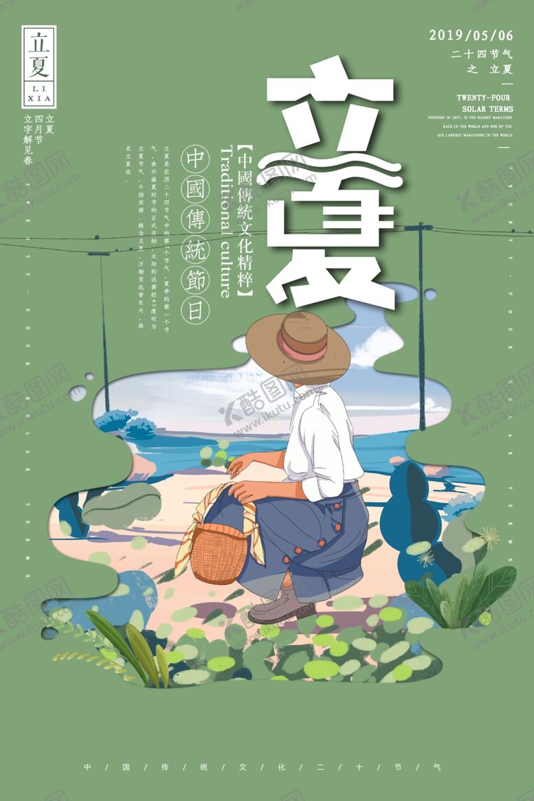 编号：10845810280702054898【酷图网】源文件下载-立夏