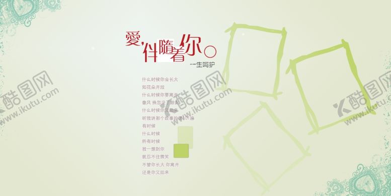 编号：39404109141036141968【酷图网】源文件下载-相伴