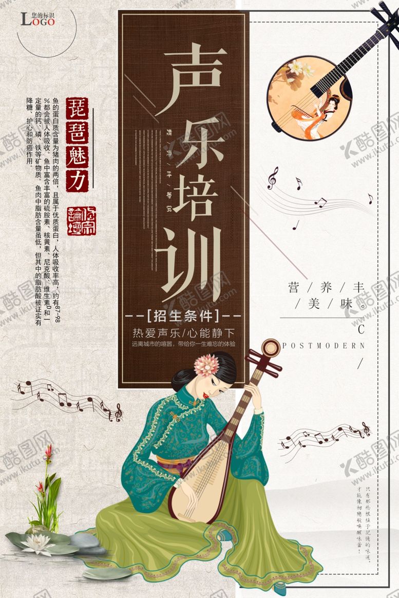 编号：28644007030747183313【酷图网】源文件下载-声乐培训
