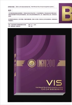 房地产VI全套笔记本紫色