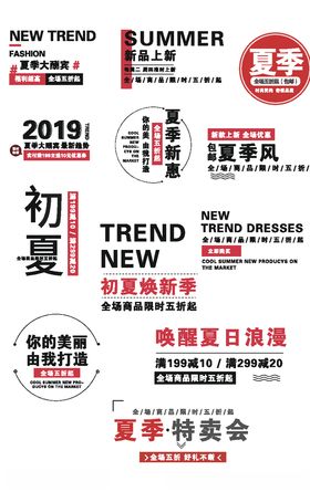 至夏初夏焕新季夏季时尚新旅