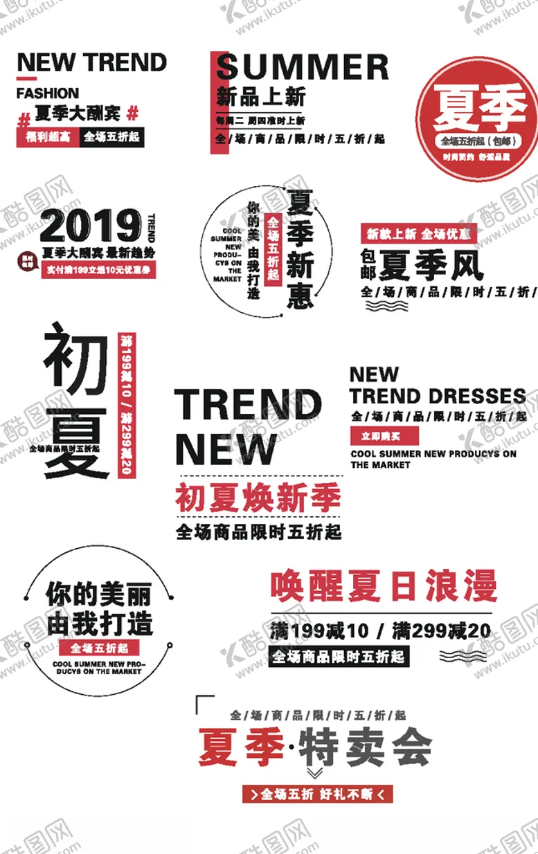 编号：46261910252209487911【酷图网】源文件下载-初夏焕新季