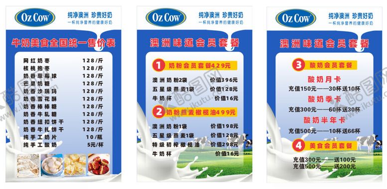 编号：66910910280005138110【酷图网】源文件下载-牛奶价格表海报