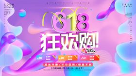 编号：25753010300549515878【酷图网】源文件下载-618海报 