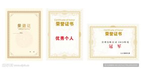 荣誉证书模板