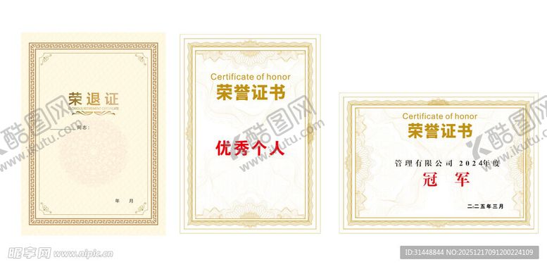 编号：23768812221707461725【酷图网】源文件下载-荣誉证书模板