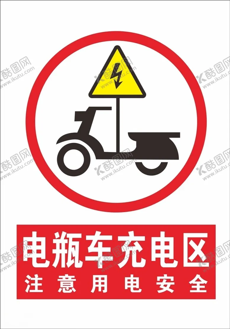 编号：36294802101248196884【酷图网】源文件下载-电瓶车充电区