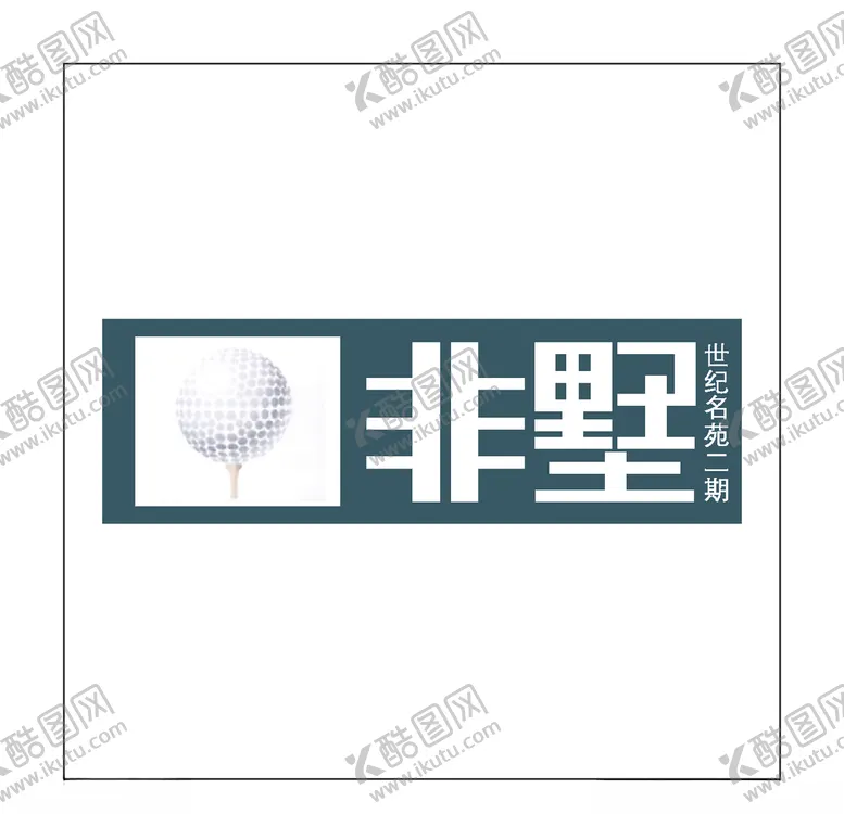 编号：82547903272031504844【酷图网】源文件下载-房地产logo