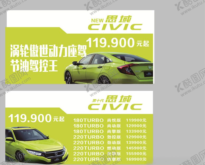 编号：36423009260254492188【酷图网】源文件下载-思域车顶牌