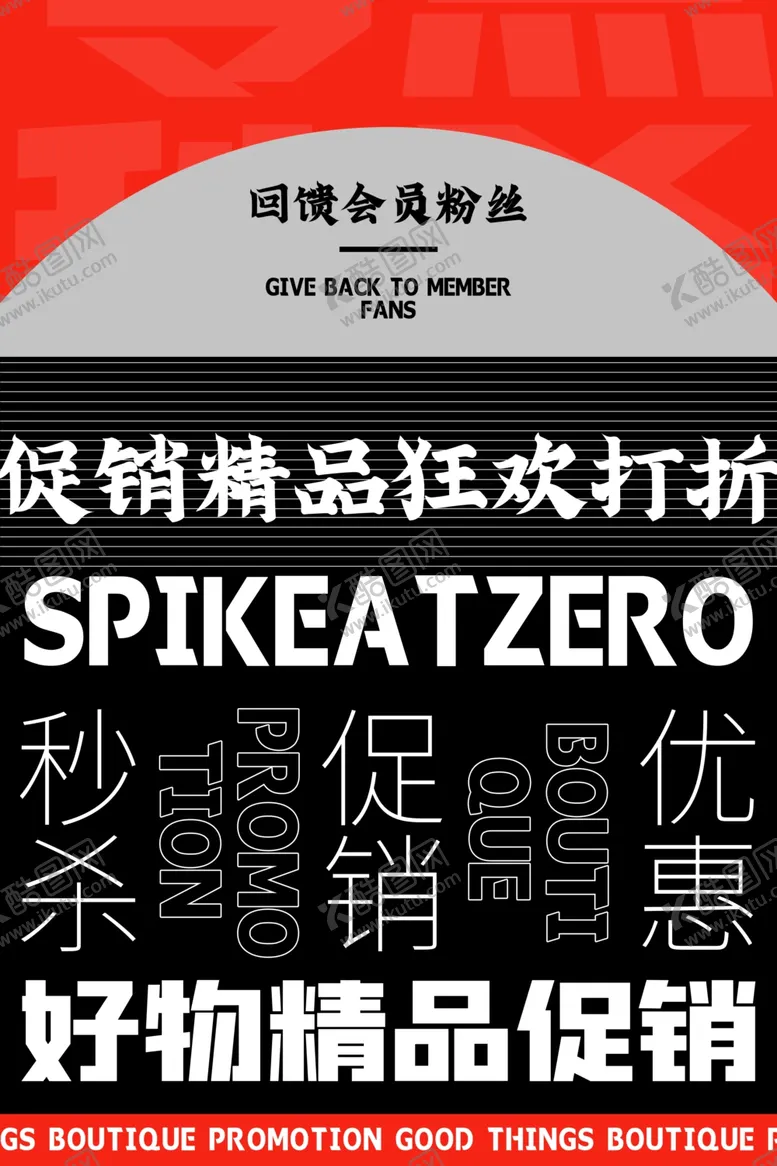 编号：58527506270117514756【酷图网】源文件下载-秒杀活动