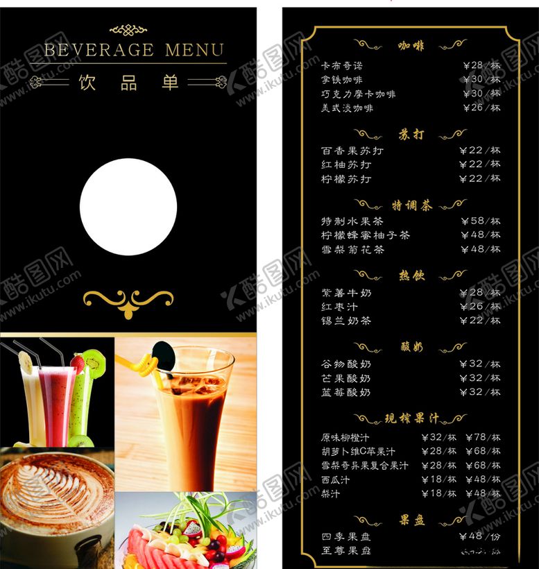 编号：11840510200457276069【酷图网】源文件下载-酒水单