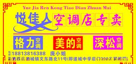 悦佳人专卖标签