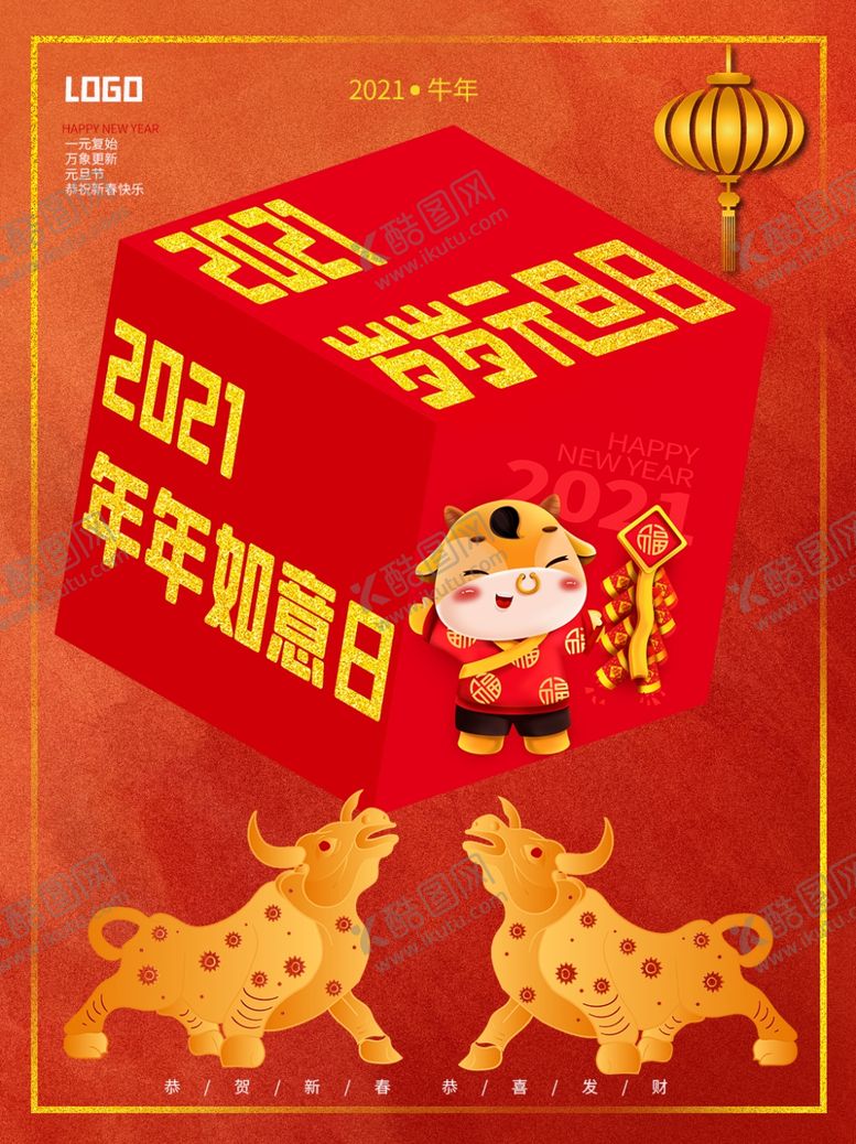 编号：49013705181323095607【酷图网】源文件下载-2021牛年新春海报