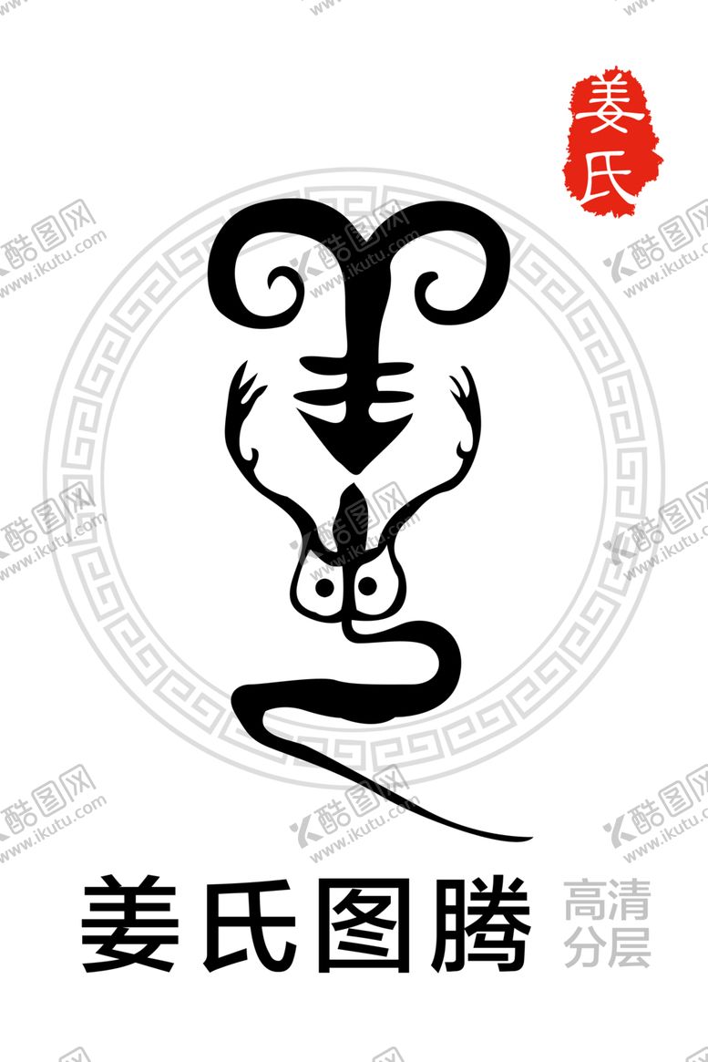 编号：28666709302229298313【酷图网】源文件下载-姜氏图腾标志设计