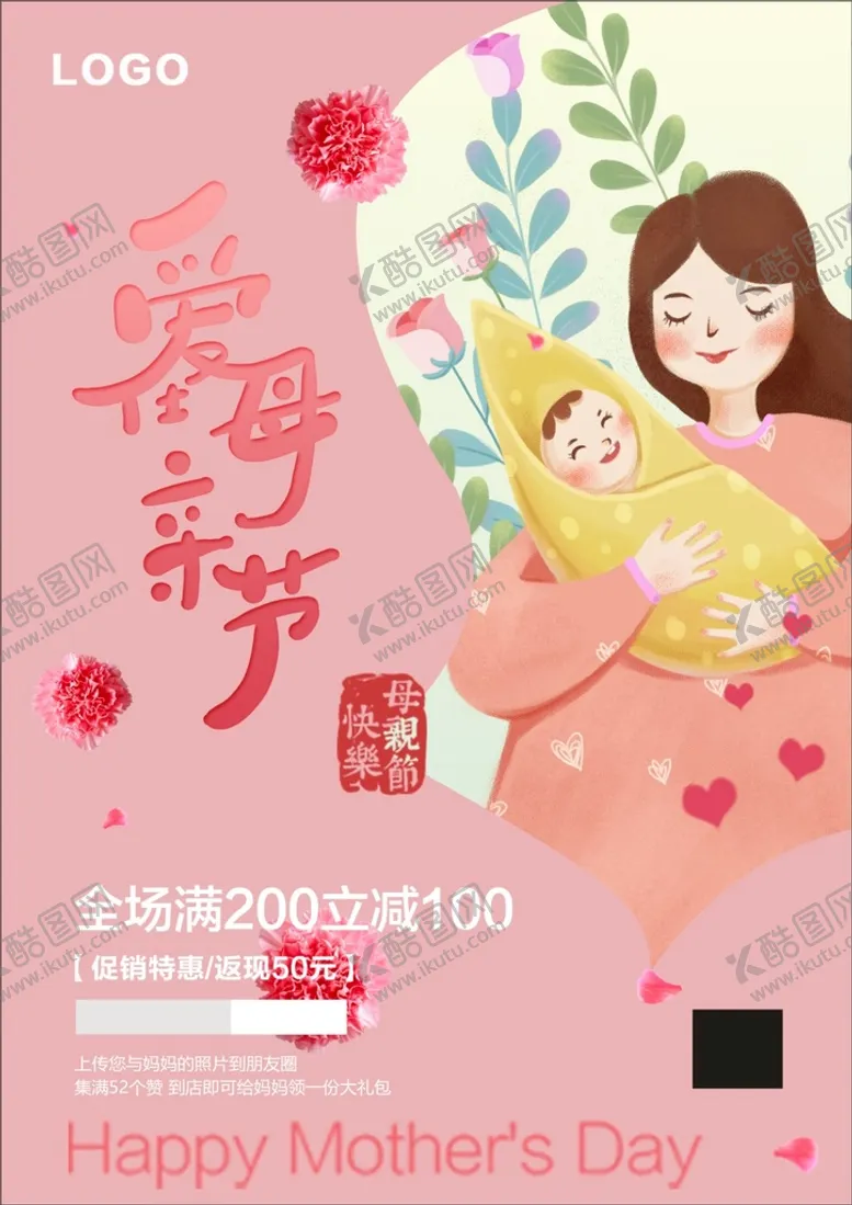 编号：73424610270727599705【酷图网】源文件下载-母亲节促销