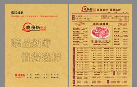 火锅菜单