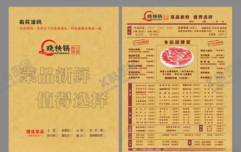 编号：29968506301448594071【酷图网】源文件下载-火锅菜单
