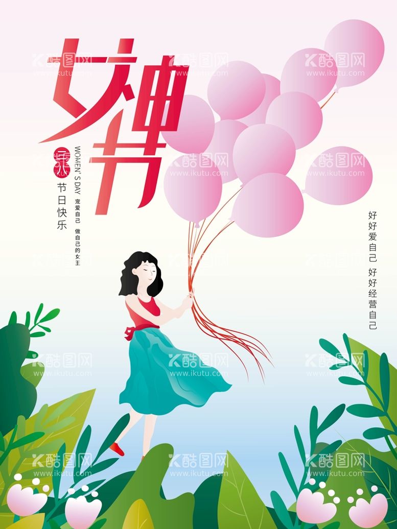 编号：15428611112029113735【酷图网】源文件下载-原创三八女生女神手绘插画海报