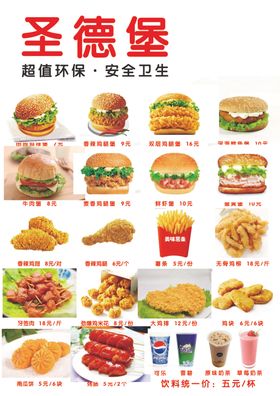 汉堡价格表