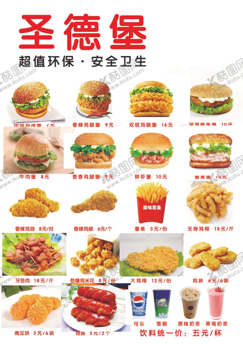 编号：60434910261911231951【酷图网】源文件下载-汉堡价格表