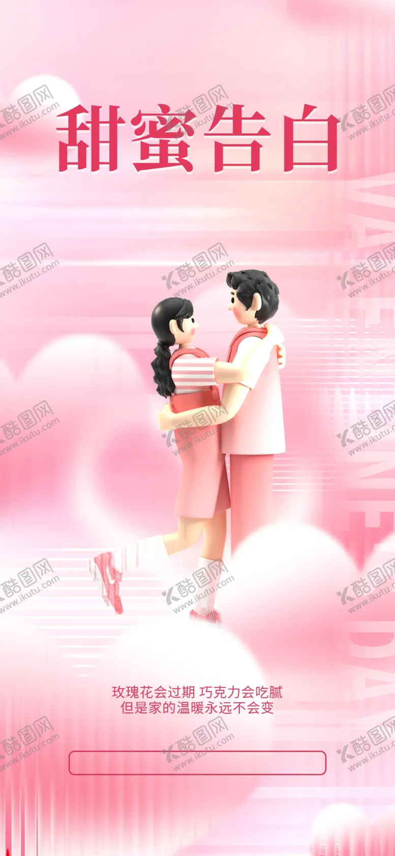 编号：61886002220433209092【酷图网】源文件下载-情人节海报展板