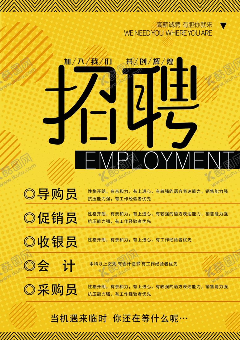 编号：55293509090931087995【酷图网】源文件下载-招聘海报