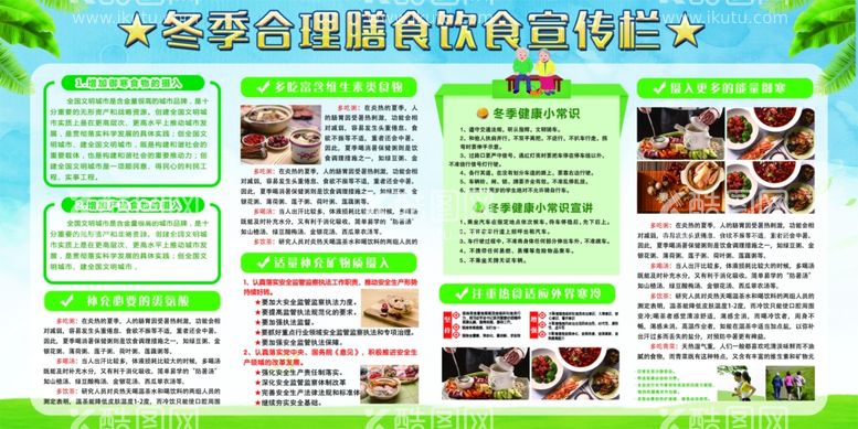 编号：35086311260709504359【酷图网】源文件下载-冬季合理膳食