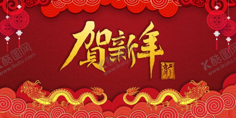 编号：66469411302118192924【酷图网】源文件下载-2024龙年