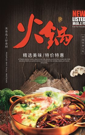 火锅海报