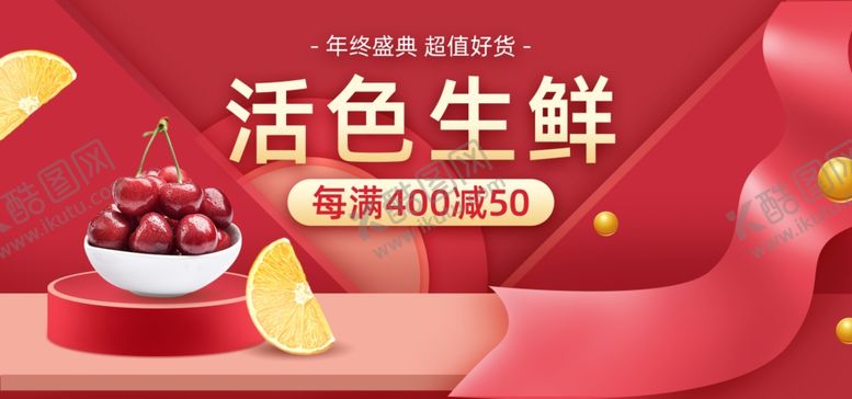 编号：60889710190426146730【酷图网】源文件下载-超市轮播图