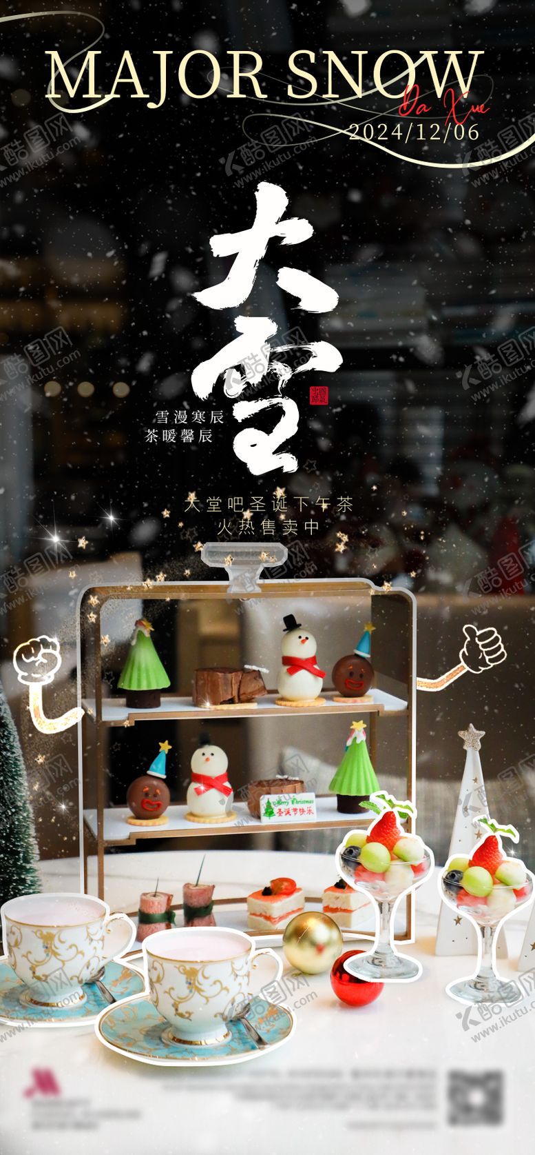 编号：63949612070207496547【酷图网】源文件下载-大雪海报