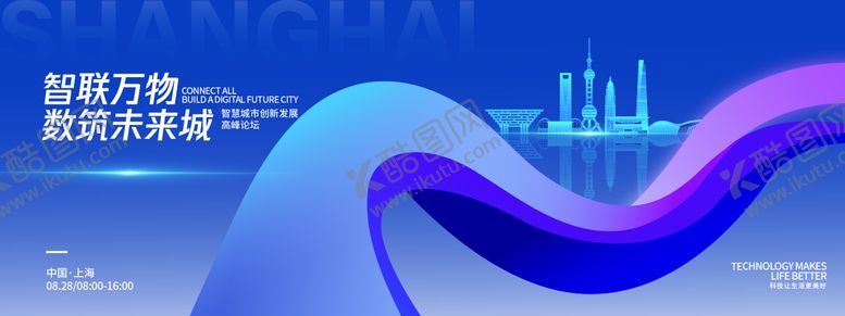 编号：56503010070402347294【酷图网】源文件下载-智联万物数筑未来城峰会背景板