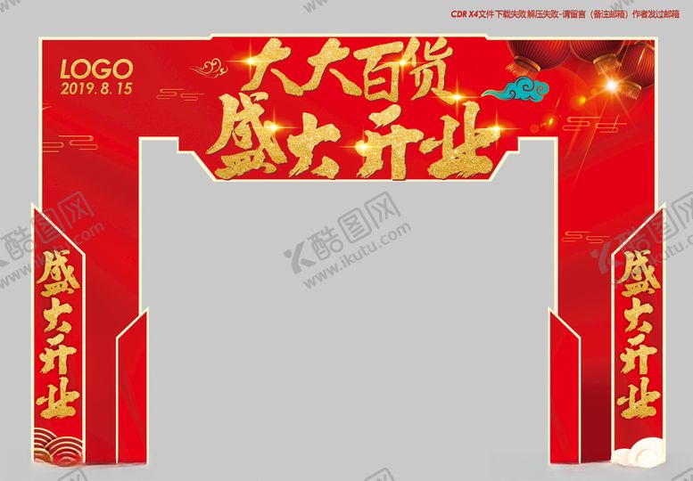 编号：88657807141405382476【酷图网】源文件下载-新年造型门开业造型门