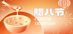 地产腊八节喜庆海报