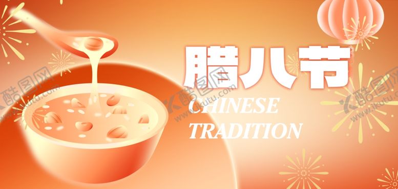 编号：83495404161821003411【酷图网】源文件下载-喜庆腊八节