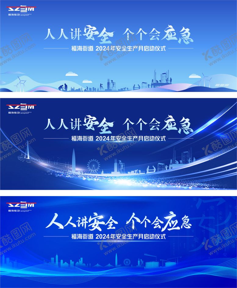 编号：72332011221730107396【酷图网】源文件下载-安全生产月主KV