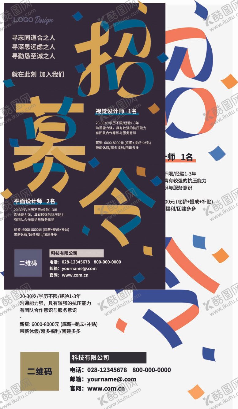 编号：88109410160753384451【酷图网】源文件下载-蓝色创意字体设计招募令招聘招人