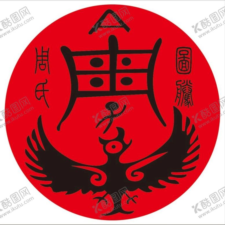 编号：11475110271159296786【酷图网】源文件下载-周氏腾图