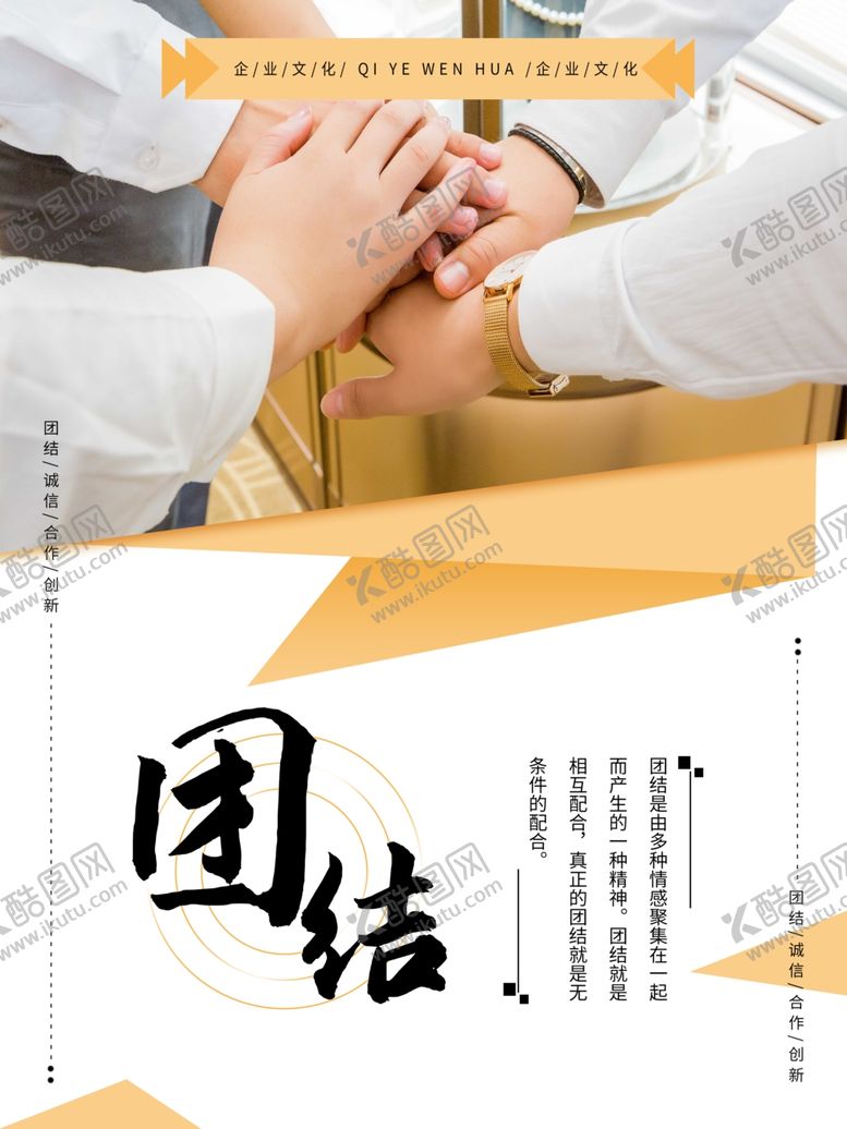 编号：79982110090720097417【酷图网】源文件下载-团结
