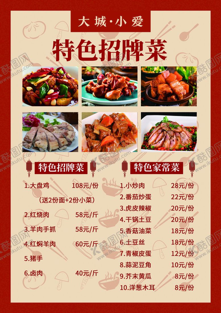 编号：37416809252330527532【酷图网】源文件下载-菜单