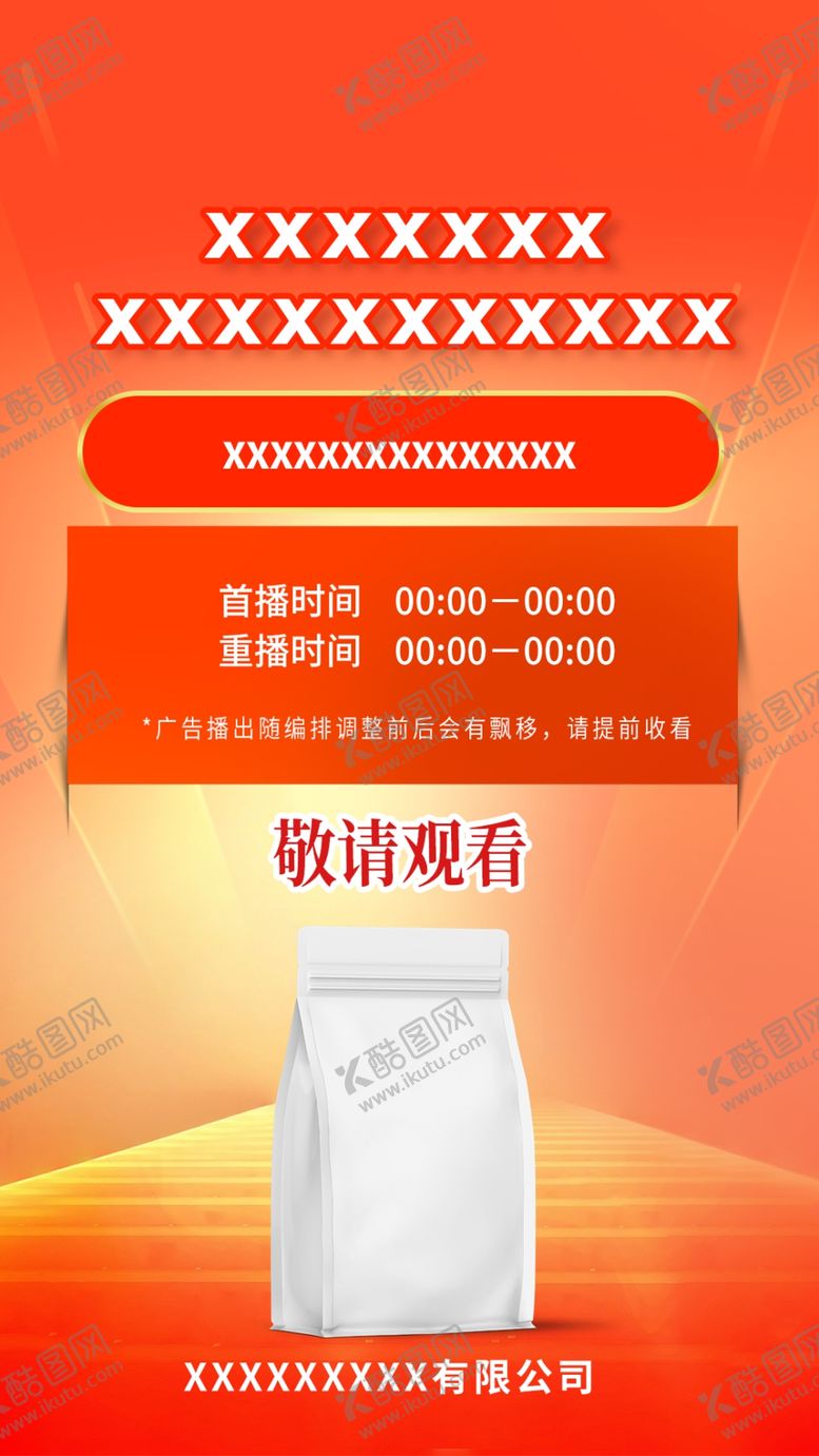 编号：43153601252257224316【酷图网】源文件下载-朋友圈海报