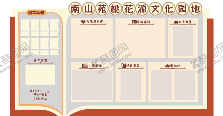 编号：69762312071624419303【酷图网】源文件下载-书式宣传栏