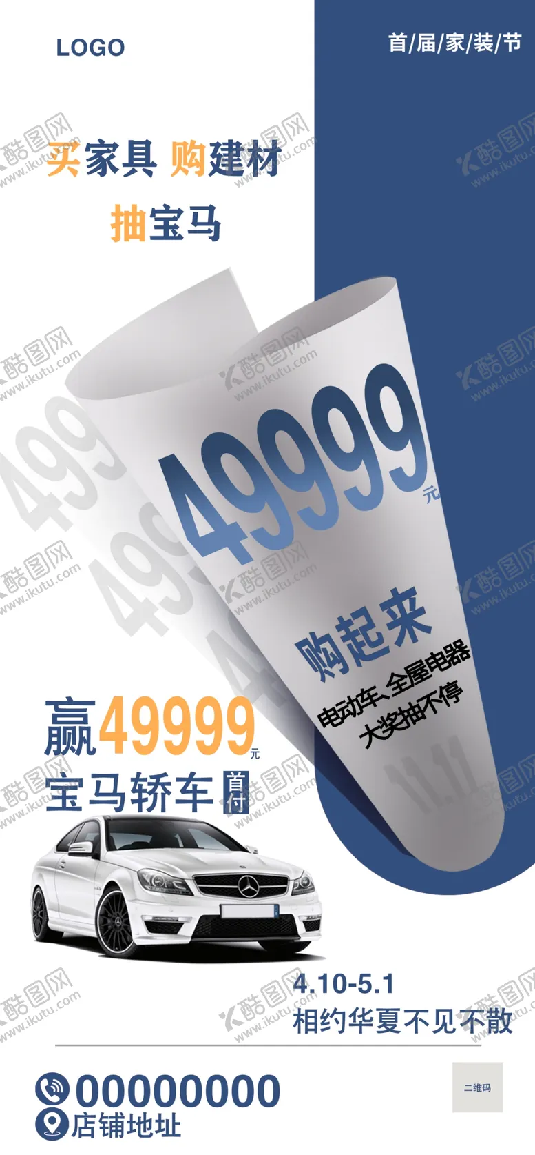 编号：28093410081246055403【酷图网】源文件下载-49999买家居建材