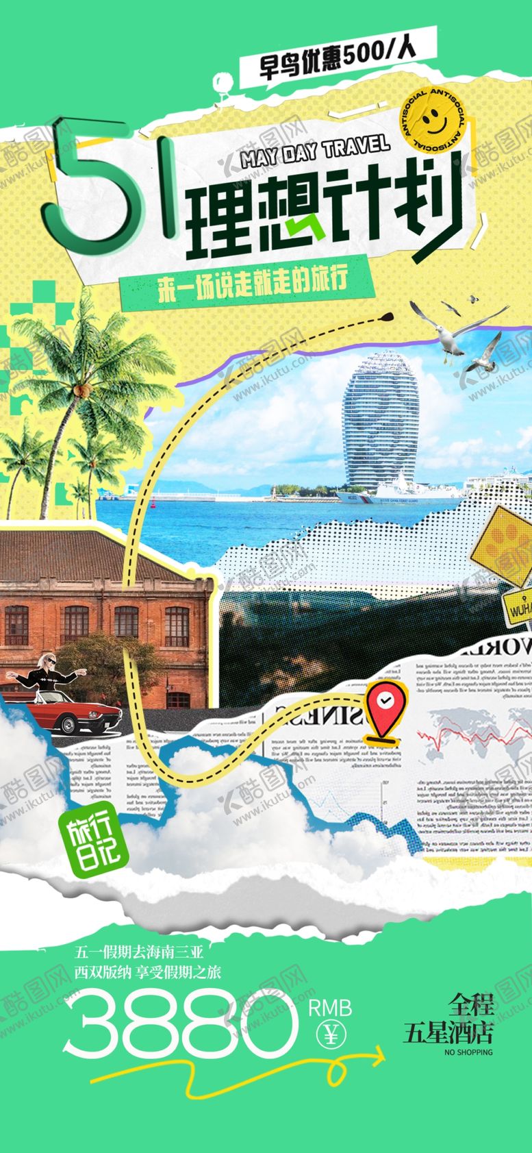 编号：77033705010109208045【酷图网】源文件下载-5座城市旅行路线推荐