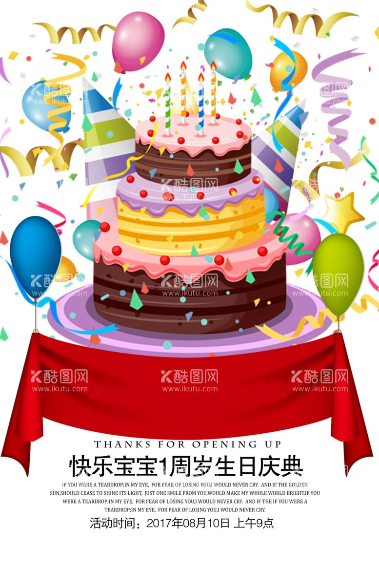 编号：71823812160519266694【酷图网】源文件下载-生日快乐贺卡展板